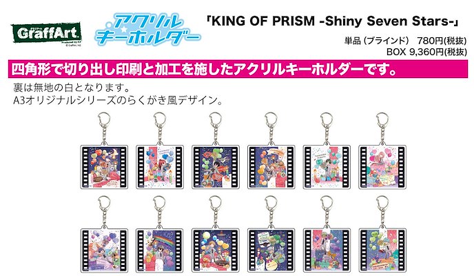 星光少男 KING OF PRISM : 日版 亞克力匙扣 16 誕生日ver. (Graff Art Design) (12 個入)