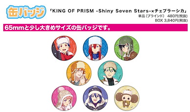 星光少男 KING OF PRISM 收藏徽章 大耳查布 Ver. 02 (8 個入) Can Badge Cheburashka Series 02 (8 Pieces)【KING OF PRISM by PrettyRhythm】
