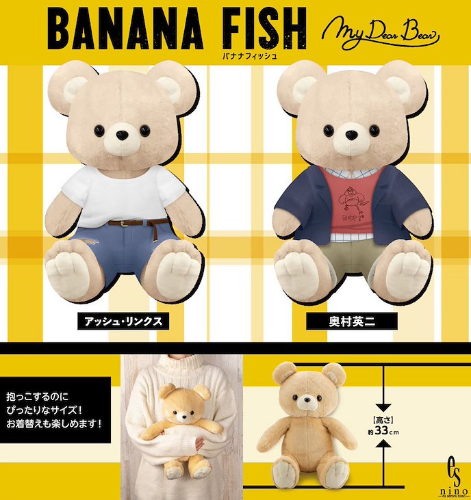 Banana Fish : 日版 「奧村英二」My Dear Bear 毛公仔