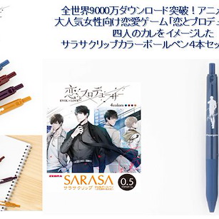 戀與製作人 SARASA Clip 0.5mm 彩色原子筆 SARASA Clip Color Ballpoint Pen 4 Set【Mr Love: Queen's Choice】