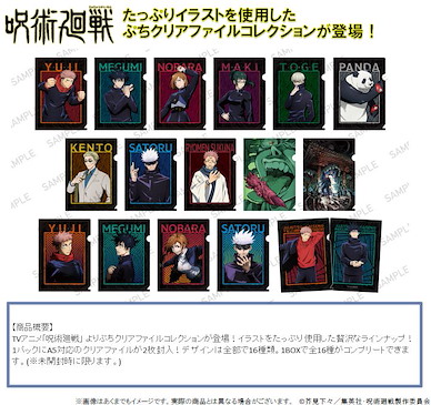 咒術迴戰 A5 文件套 (8 包 16 個入) Petit Clear File Collection (8 Pieces)【Jujutsu Kaisen】