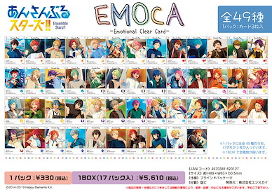 偶像夢幻祭 EMOCA 透明咭 Ensemble Stars!! (17 個入) EMOCA Ensemble Stars!! (17 Pieces)【Ensemble Stars!】