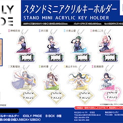 偶像榮耀 亞克力企牌 / 匙扣 Box B (8 個入) Stand Mini Acrylic Key Chain B BOX (8 Pieces)【Idoly Pride】