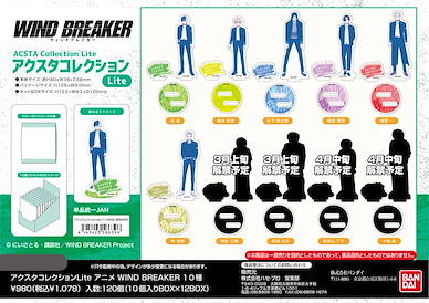 WIND BREAKER—防風少年— Acsta Lite 系列 小企牌 (10 個入) AcSta Collection Lite (10 Pieces)【Wind Breaker】