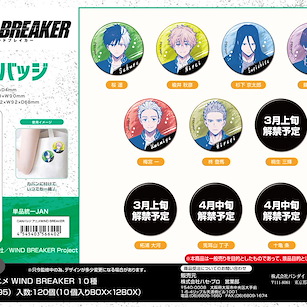 WIND BREAKER—防風少年— 56mm 徽章 (10 個入) Can Badge (April, 2024 Edition) (10 Pieces)【Wind Breaker】