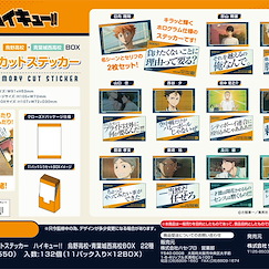 排球少年!! 「烏野高校・青葉城西高校」貼紙 (11 個入) Kiratto Memory Cut Sticker Karasuno High School & Aoba Johsai High School Box (11 Pieces)【Haikyu!!】