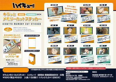 排球少年!! 「烏野高校・青葉城西高校」貼紙 (11 個入) Kiratto Memory Cut Sticker Karasuno High School & Aoba Johsai High School Box (11 Pieces)【Haikyu!!】