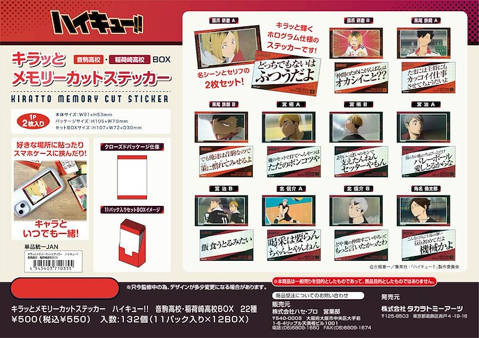 排球少年!! : 日版 「音駒高校・稲荷崎高校」貼紙 (11 個入)