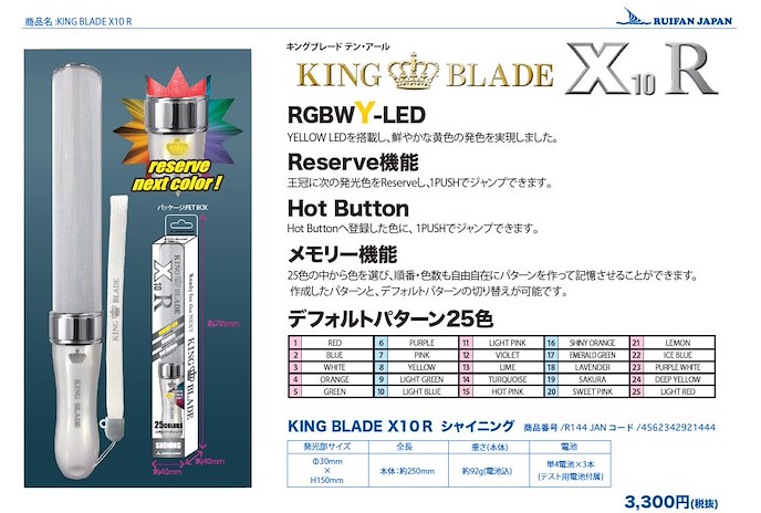 周邊配件 : 日版 KING BLADE X10R 加油棒 (螢光棒 25 色)