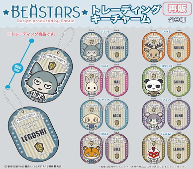 BEASTARS 掛飾 Sanrio系列 (8 個入) Design produced by Sanrio Key Charm (8 Pieces)【BEASTARS】