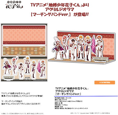地縛少年花子君 亞克力背景企牌 Marching Band Ver. Acrylic Diorama Marching Band Ver.【Toilet-bound Hanako-kun】