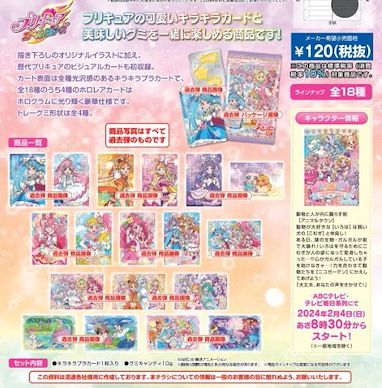 光之美少女系列 光之美少女系列 All Stars 閃咭 食玩 (20 個入) PreCure All Stars Kirakira Card (May, 2024 Edition) (20 Pieces)【Pretty Cure Series】