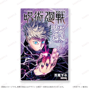 咒術迴戰 Jujutsu Kaisen