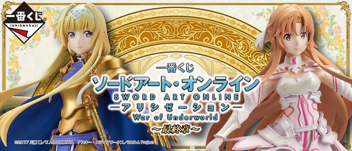 刀劍神域系列 : 日版 一番賞 刀劍神域Alicization War of Underworld -最終章- (80 + 1 個入)