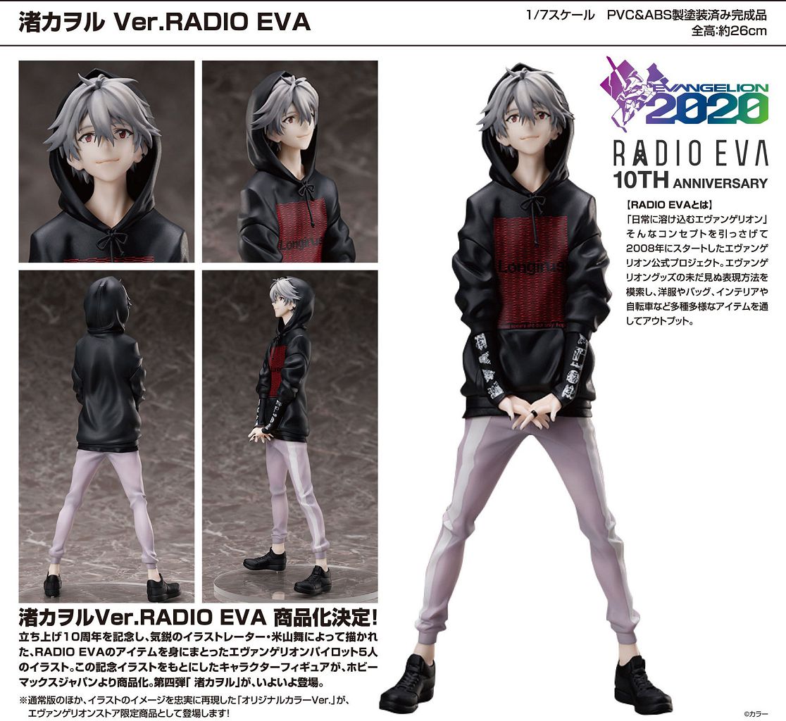 渚カヲル フィギュア RADIO EVA 限定オリジナルカラー 通常版