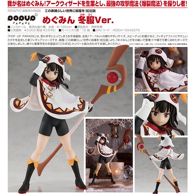 為美好的世界獻上祝福！ POP UP PARADE「惠惠」冬服 Ver. POP UP PARADE Megumin Winter Ver.【KonoSuba: God's Blessing on This Wonderful World!】