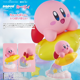 星之卡比 POP UP PARADE「卡比」 POP UP PARADE Kirby【Kirby's Dream Land】