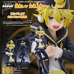 VOCALOID系列 POP UP PARADE L Size「鏡音連」劣等上等 Ver. POP UP PARADE Character Vocal Series 02: Kagamine Rin/Len Kagamine Len BRING IT ON Ver. L Size【VOCALOID Series】