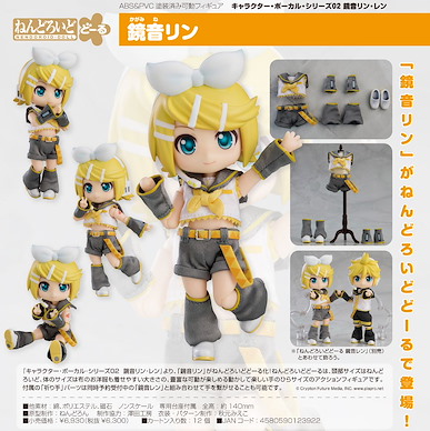 VOCALOID系列 「鏡音鈴」黏土娃 Nendoroid Doll Character Vocal Series 02 Kagamine Rin, Len Kagamine Rin【VOCALOID Series】