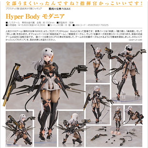 勝利女神：妮姬 Hyper Body「神罰」 Hyper Body Modernia【Goddess of Victory: Nikke】