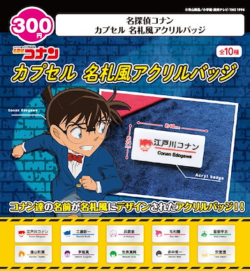 名偵探柯南 亞克力名牌扭蛋 (40 個入) Capsule Name Tag Style Acrylic Badge (40 Pieces)【Detective Conan】