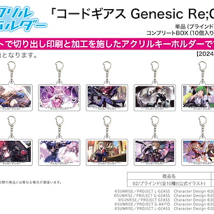 Code Geass 叛逆的魯魯修 「Code Geass Genesic Re;CODE」亞克力匙扣 02 (10 個入) Acrylic Key Chain 02 Official Illustration (10 Pieces)【Code Geass】