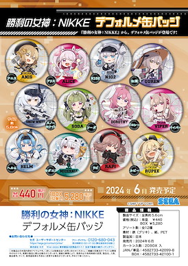 勝利女神：妮姬 收藏徽章 (12 個入) Deformed Can Badge (12 Pieces)【Goddess of Victory: Nikke】