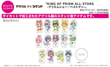 星光少男 KING OF PRISM 亞克力企牌 01 干支 Ver. (Mini Character) (14 個入) Acrylic Petit Stand 01 Eto Ver. (Mini Character) (14 Pieces)【KING OF PRISM by PrettyRhythm】