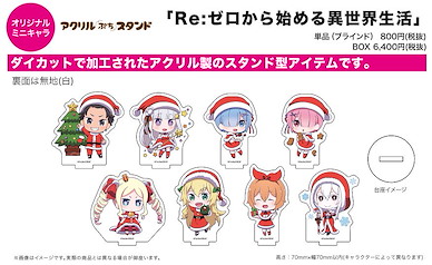 Re：從零開始的異世界生活 亞克力企牌 聖誕 Ver. (Mini Character) (8 個入) Acrylic Petit Stand 03 Christmas Ver. (Mini Character) (8 Pieces)【Re:Zero】