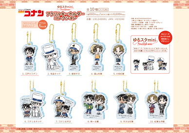 名偵探柯南 ゆるスタ mini 亞克力匙扣 Vol.1 (10 個入) Acrylic Key Chain Collection -Yuru Style mini Vol. 1- (10 Pieces)【Detective Conan】
