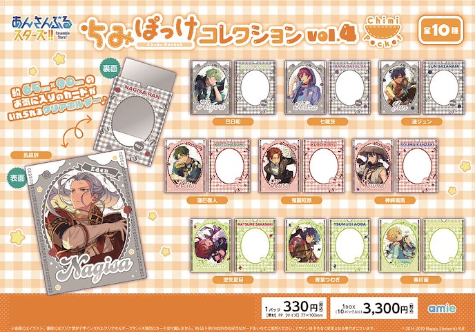 偶像夢幻祭 : 日版 Chimi Pocket Collection Vol. 4 (10 個入)