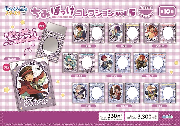 偶像夢幻祭 : 日版 Chimi Pocket Collection Vol. 5 (10 個入)