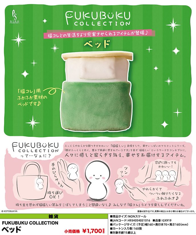 周邊配件 : 日版 FUKUBUKU COLLECTION 睡床 + 床墊 (綠色)