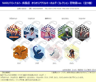 火影忍者系列 亞克力匙扣 百物語 Ver. (9 個入) Kirakira Acrylic Key Chain Collection Hyakumonogatari Ver. (9 Pieces)【Naruto Series】