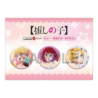 我推的孩子 「露比 + 有馬加奈 + Mem Cyo」徽章 + Set (1 套 3 款) Can Badge + Set Ruby & Arima Kana & MEM-cho【Oshi no Ko】