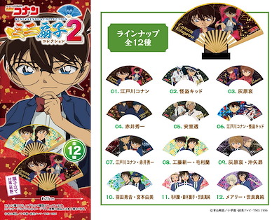名偵探柯南 迷你摺扇 2 (12 個入) Mini Folding Fan Collection 2 (12 Pieces)【Detective Conan】