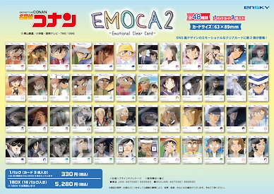 名偵探柯南 EMOCA 2 (16 個入) EMOCA 2 (16 Pieces)【Detective Conan】