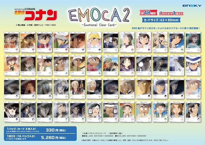 名偵探柯南 : 日版 EMOCA 2 (16 個入)