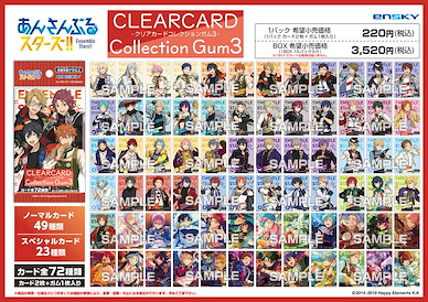 偶像夢幻祭 食玩收藏咭 3 (16 個入) Clear Card Collection 3 (16 Pieces)【Ensemble Stars!】