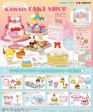 Sanrio系列 KAWAII CAKE SHOP 盒玩 (8 個入) Sanrio Characters KAWAII CAKE SHOP (8 Pieces)【Sanrio】