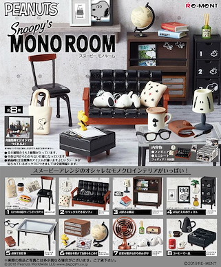 花生漫畫 SNOOPY's MONO ROOM 盒玩 (8 個入) SNOOPY's Mono Room (8 Pieces)【Peanuts (Snoopy)】