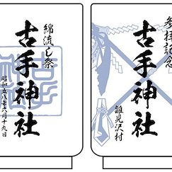 寒蟬鳴泣之時 : 日版 「古手神社綿流し祭記念」日式茶杯
