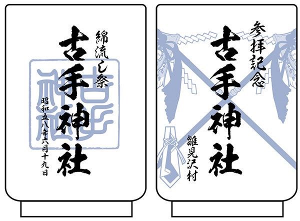 寒蟬鳴泣之時 : 日版 「古手神社綿流し祭記念」日式茶杯
