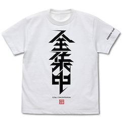 鬼滅之刃 : 日版 (中碼) 全集中 白色 T-Shirt