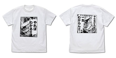 吼えろペン (細碼)「炎尾燃」やらなければ、一生わからん！！白色 T-Shirt GX20th Yareba Wakaru!! Yaranakereba, Isshou Wakaran!! T-Shirt /WHITE-S【Hoero Pen】