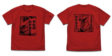 吼えろペン (大碼)「炎尾燃」やらなければ、一生わからん！！紅色 T-Shirt GX20th Yareba Wakaru!! Yaranakereba, Isshou Wakaran!! T-Shirt /RED-L【Hoero Pen】