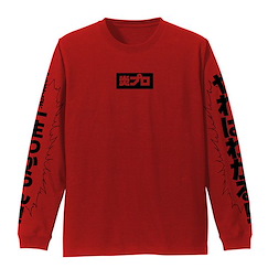 吼えろペン (大碼)「炎尾燃」炎プロ 長袖 紅色 T-Shirt GX20th Honoo Pro Ribbed Long Sleeve T-Shirt /RED-L【Hoero Pen】