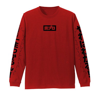 吼えろペン (中碼)「炎尾燃」炎プロ 長袖 紅色 T-Shirt GX20th Honoo Pro Ribbed Long Sleeve T-Shirt /RED-M【Hoero Pen】