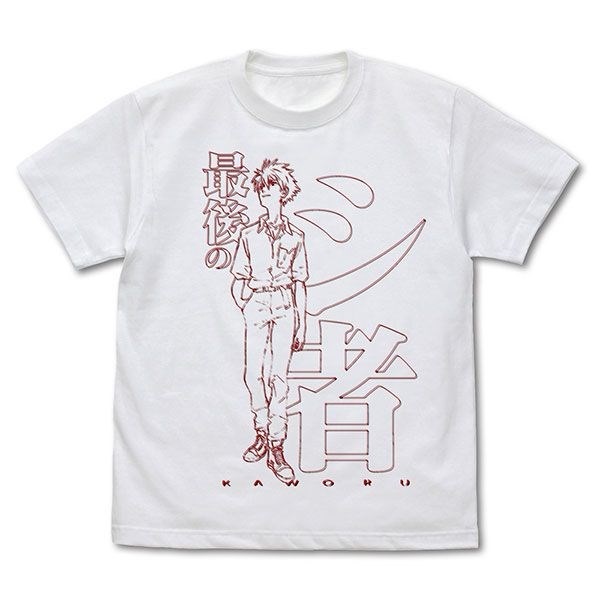 新世紀福音戰士 : 日版 (細碼)「渚薰」第24話の制服 白色 T-Shirt