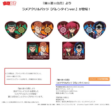 幽遊白書 亞克力徽章 情人 Ver. (6 個入) Lame Acrylic Badge Valentine Ver. (6 Pieces)【YuYu Hakusho】